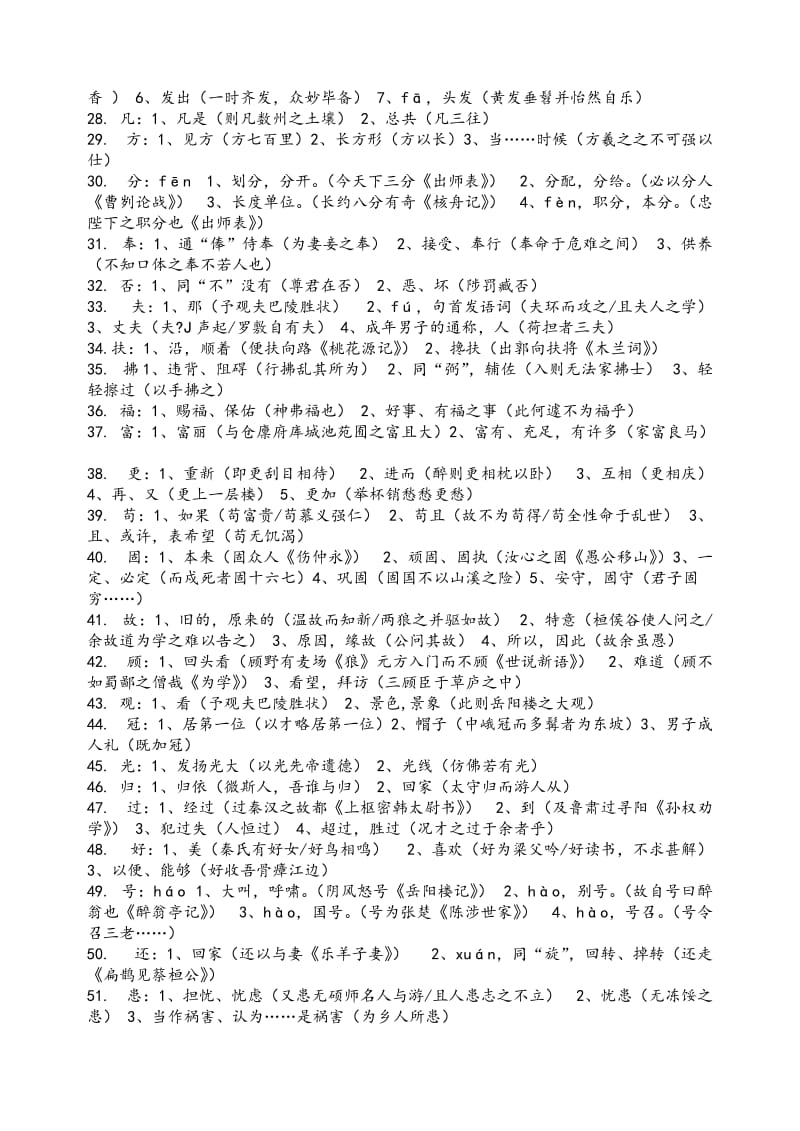 初中文言文重点实词及虚词理解汇总.doc_第2页