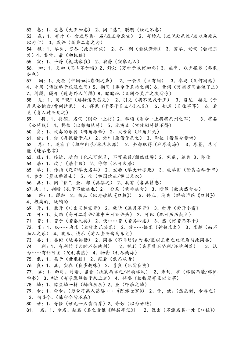 初中文言文重点实词及虚词理解汇总.doc_第3页