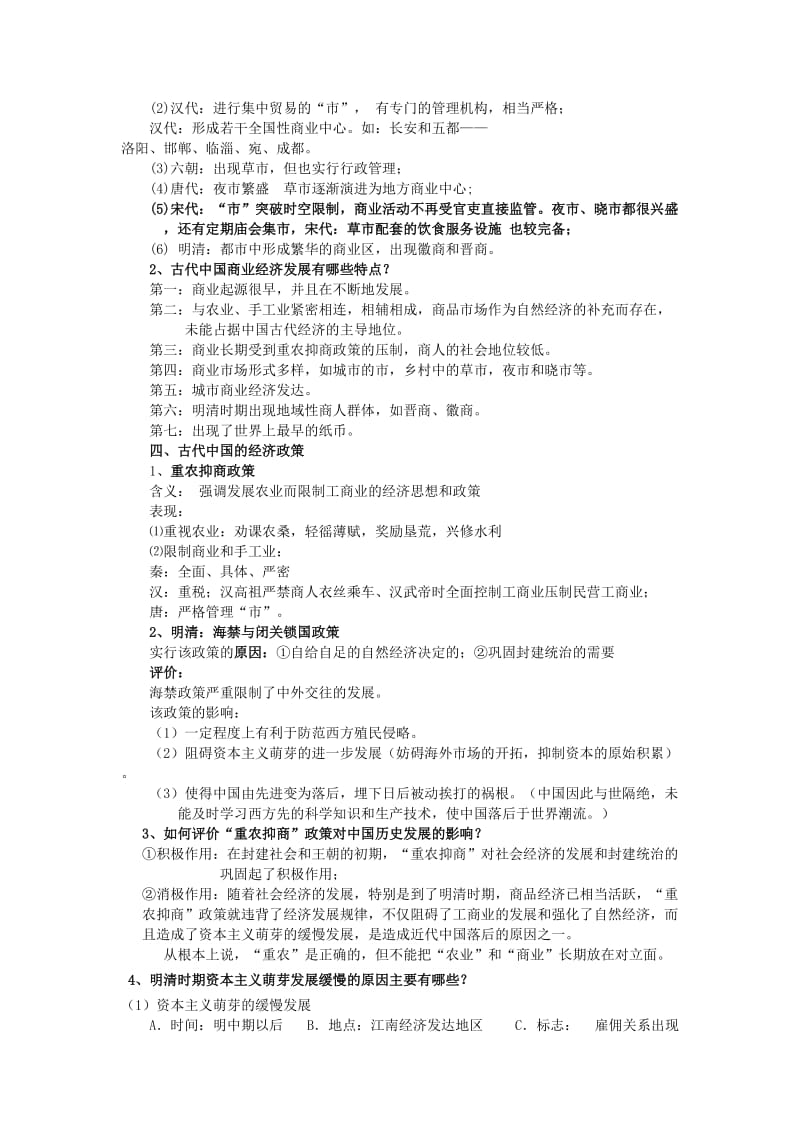 高一历史必修二期末总复习知识要点.doc_第3页