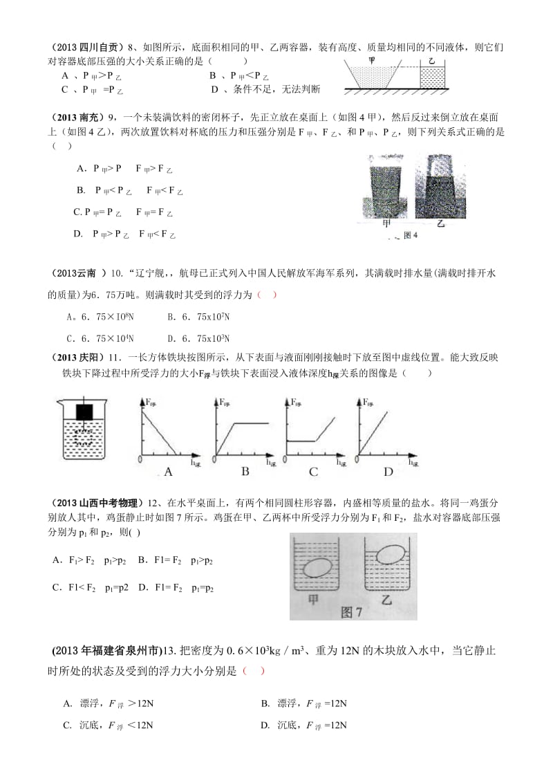 新人教版八年级下册物理四分之三月考.doc_第2页