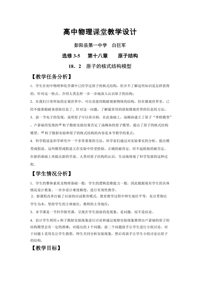 高中物理课堂教学设计.doc_第1页