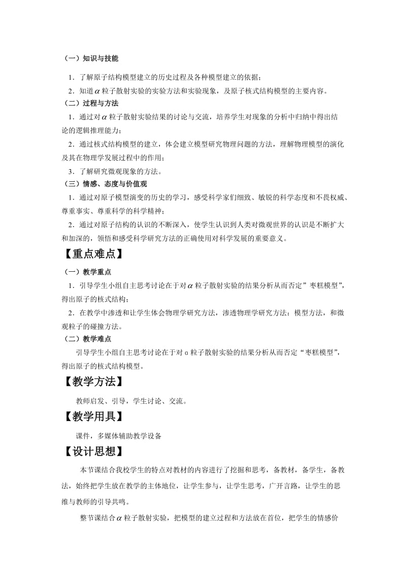 高中物理课堂教学设计.doc_第2页