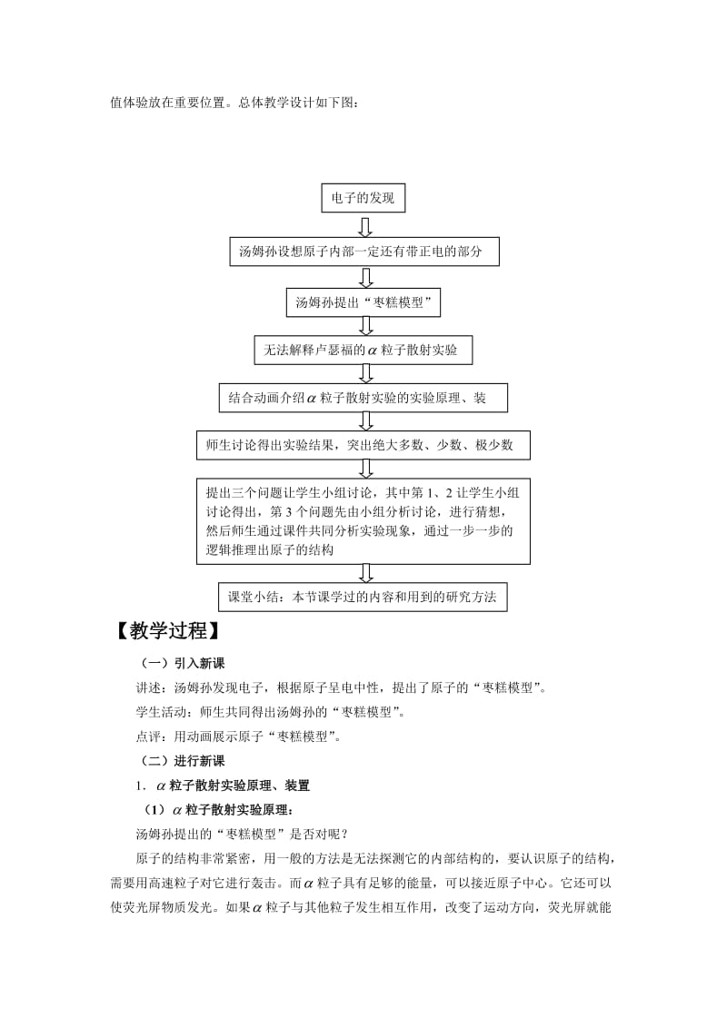 高中物理课堂教学设计.doc_第3页