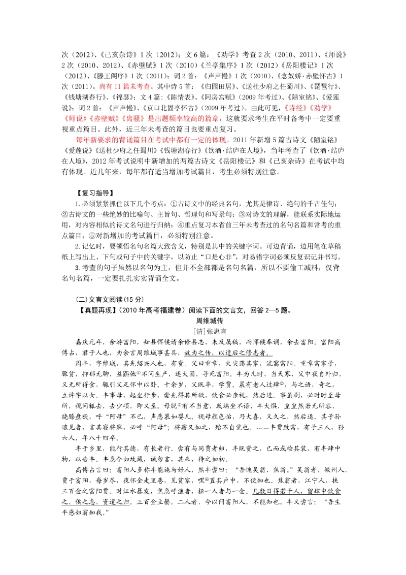 高考古诗文考点分析与备考策略.doc_第2页