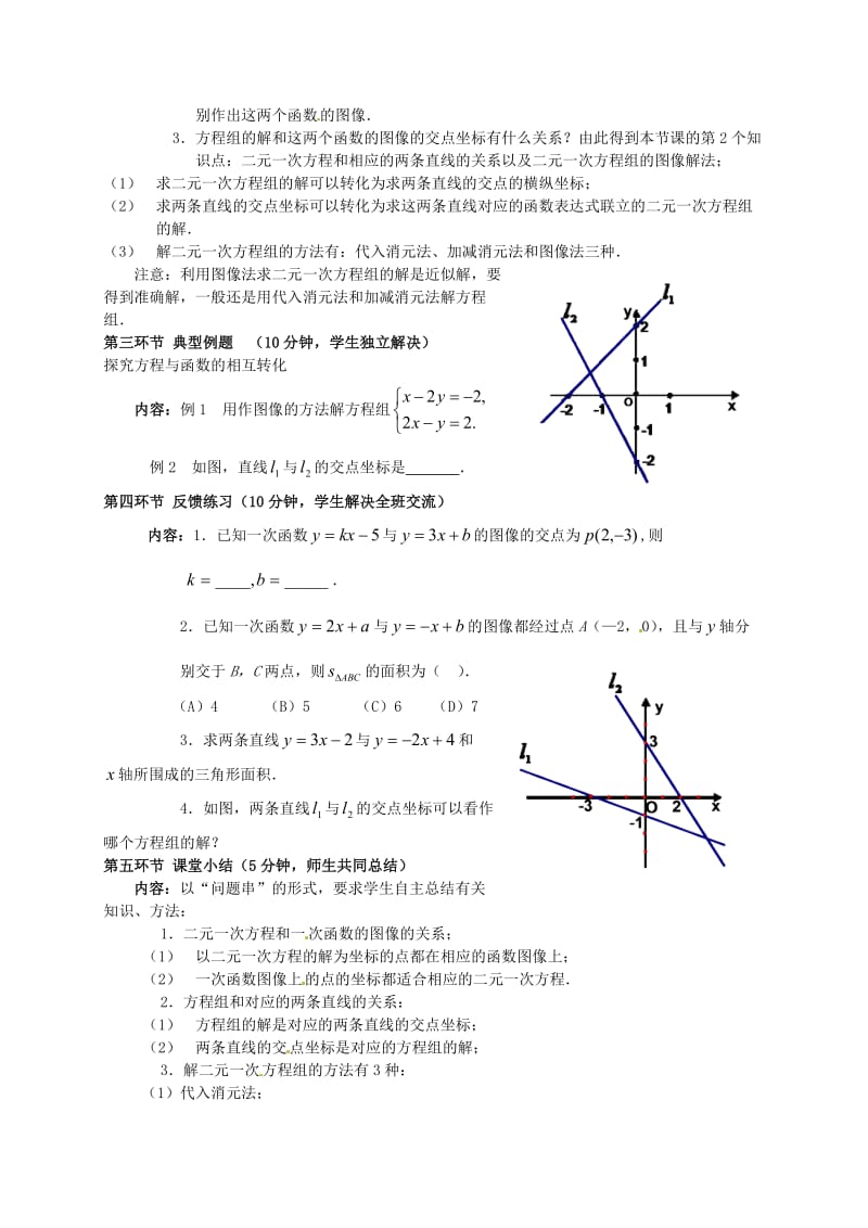 八年级数学上册《二元一次方程与一次函数》教案.doc_第2页