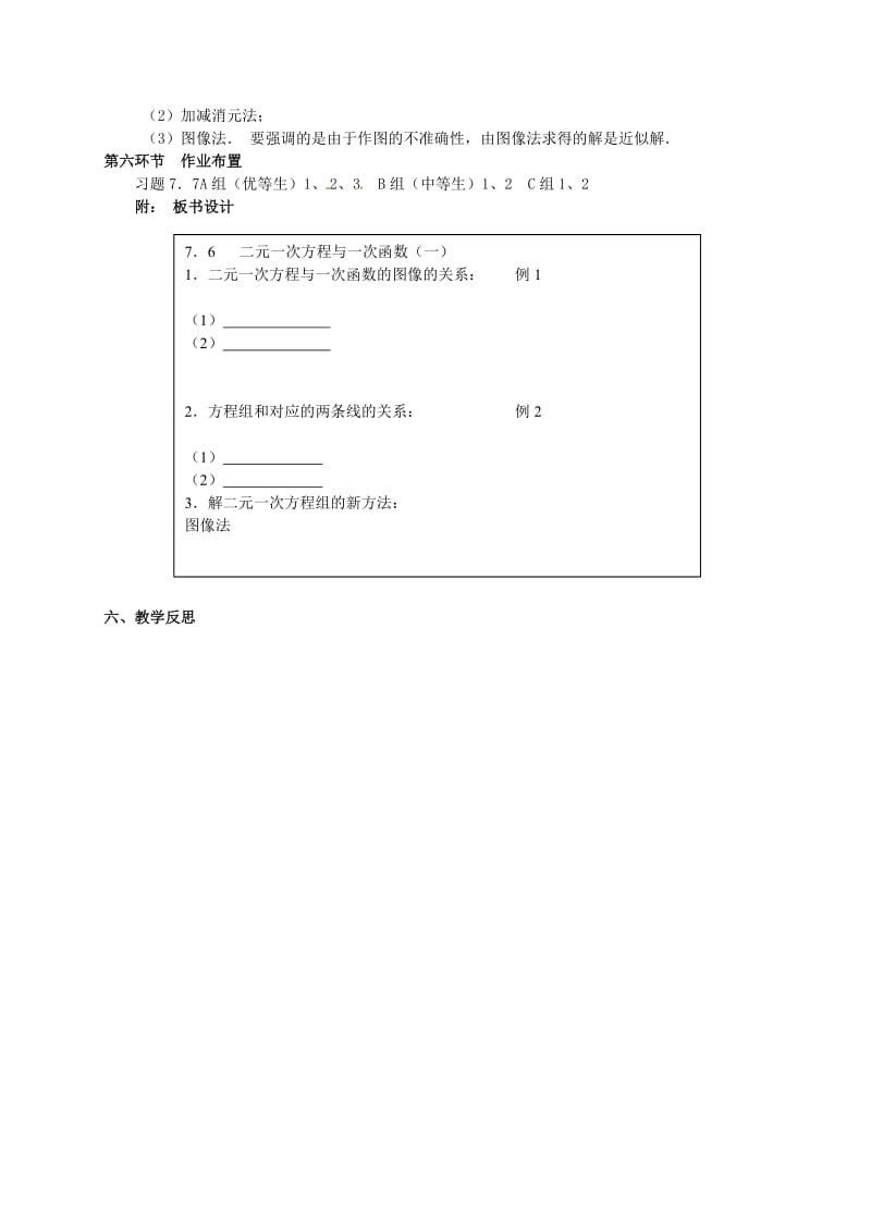 八年级数学上册《二元一次方程与一次函数》教案.doc_第3页