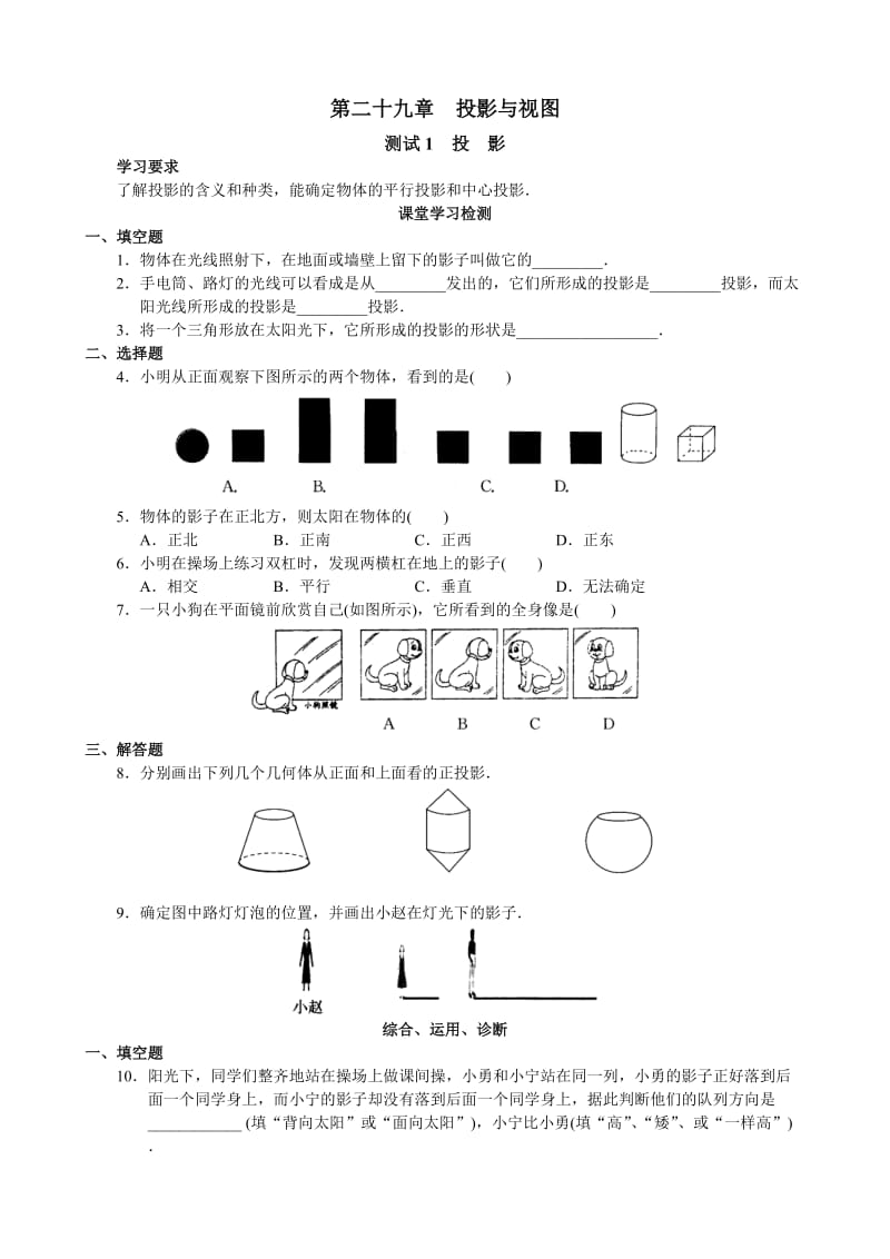 初中数学第29章投影与视图.doc_第1页