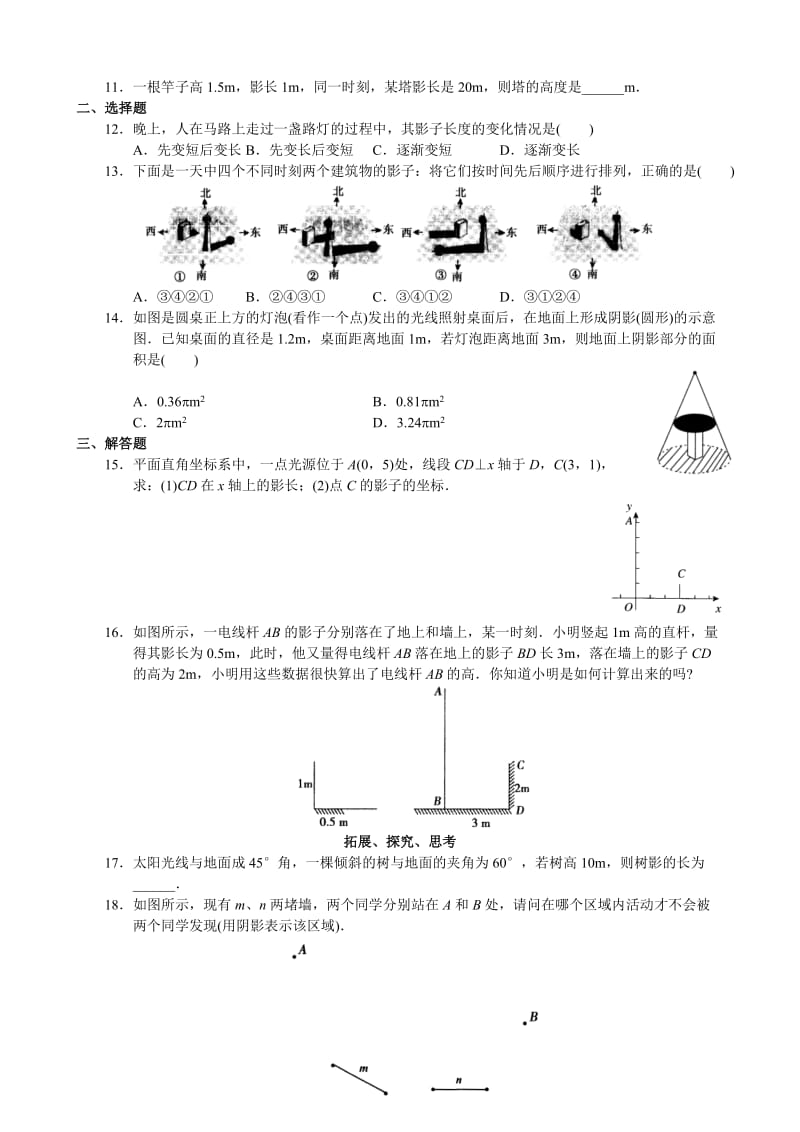 初中数学第29章投影与视图.doc_第2页