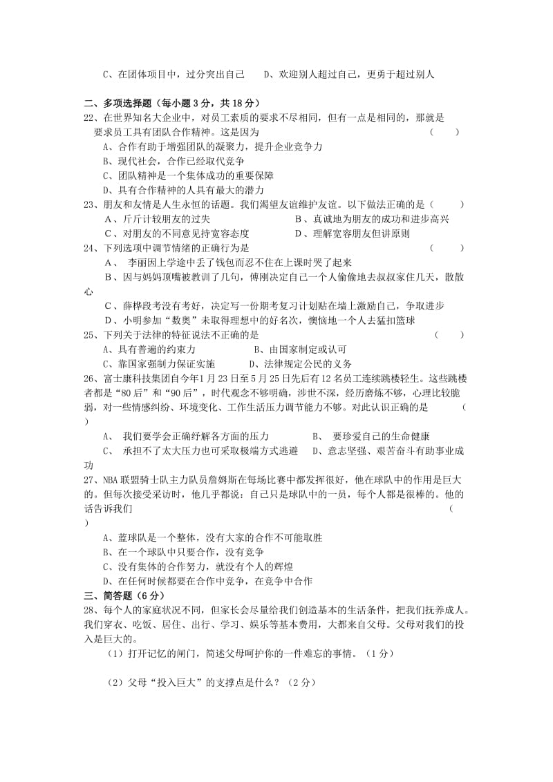 北师大版七年级思想品德下册期末复习测试(二).doc_第3页