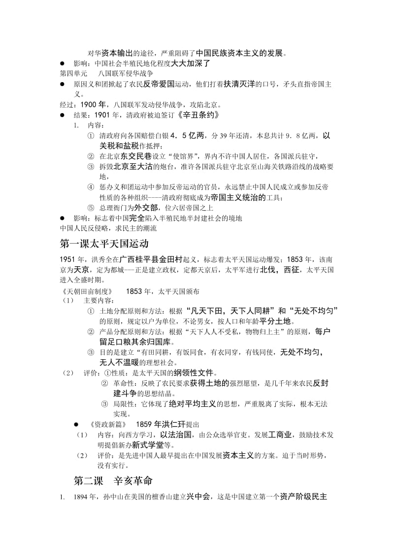 高一历史复习资料.doc_第2页