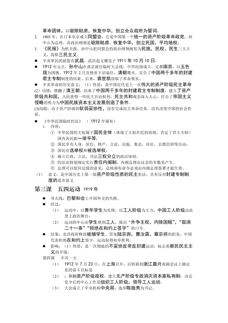 高一历史复习资料.doc_第3页