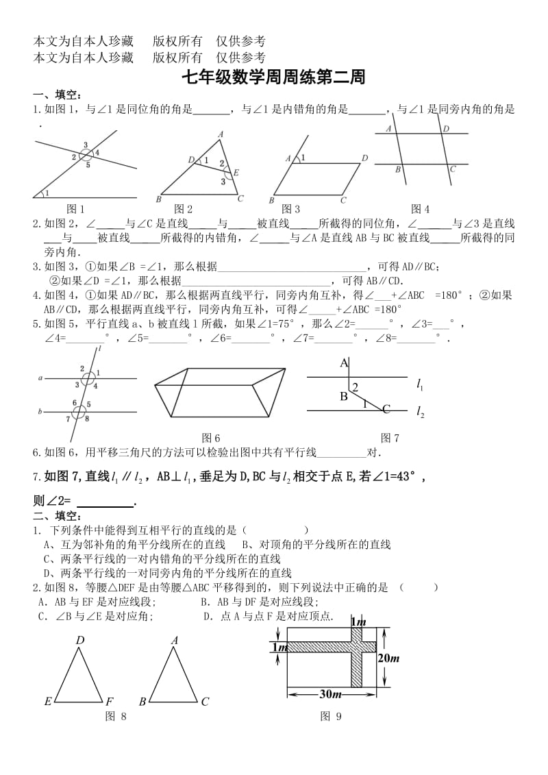 数学f1初中数学七年级数学周周练第二周.doc_第1页