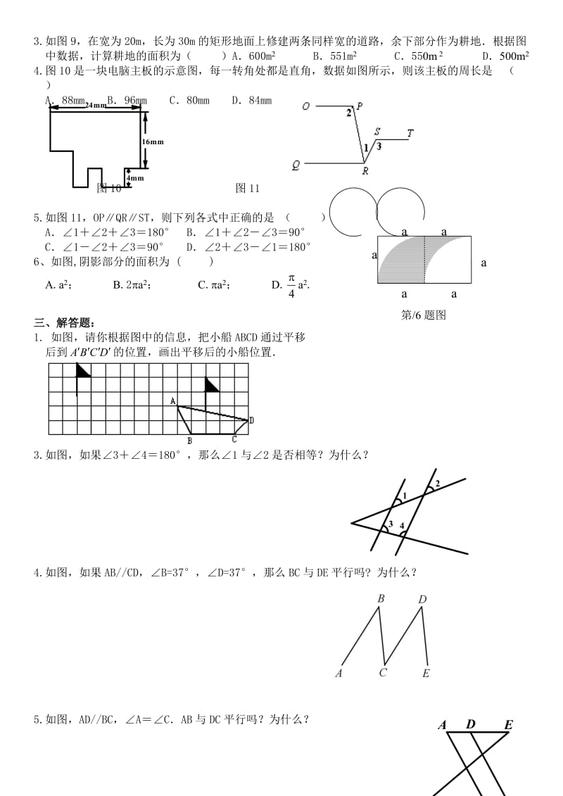 数学f1初中数学七年级数学周周练第二周.doc_第2页