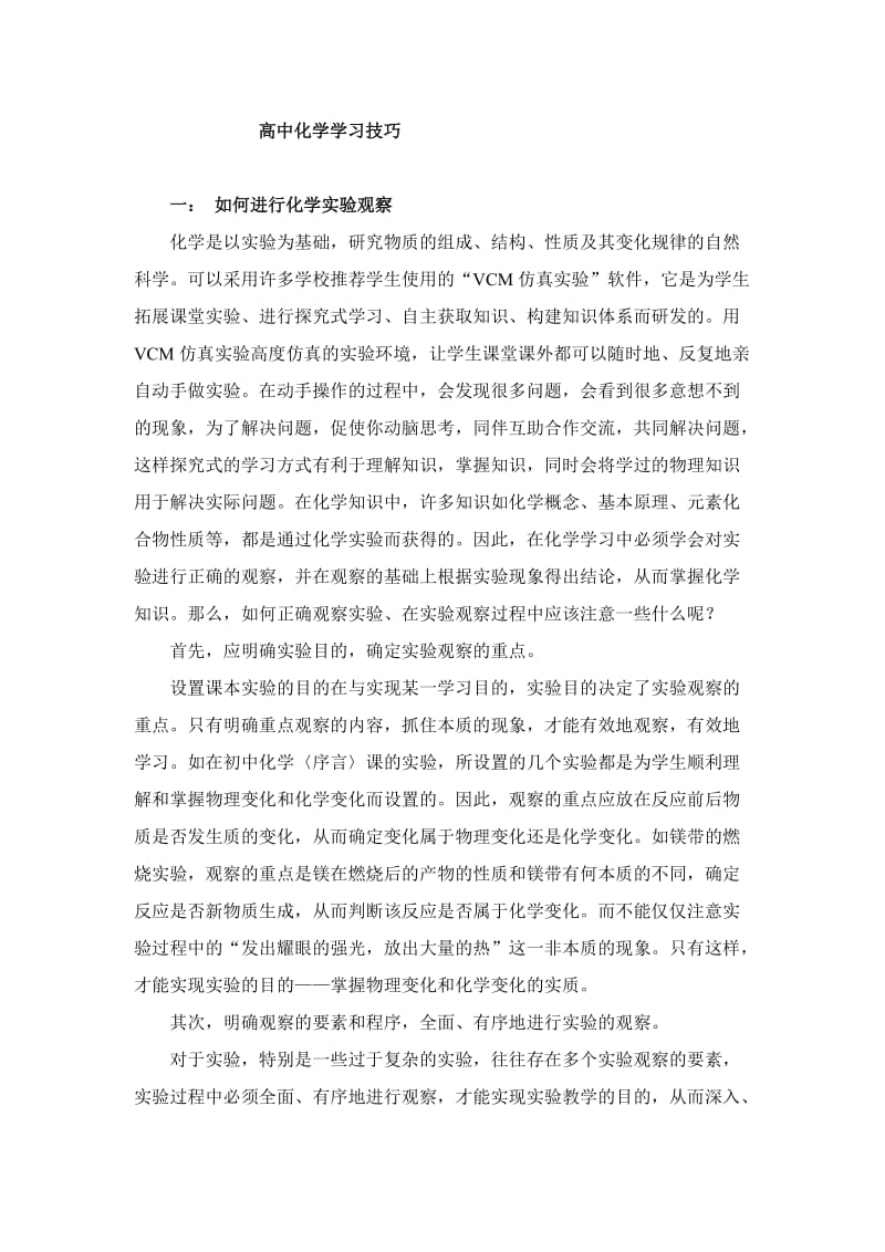 高中化学学习技巧.doc_第1页