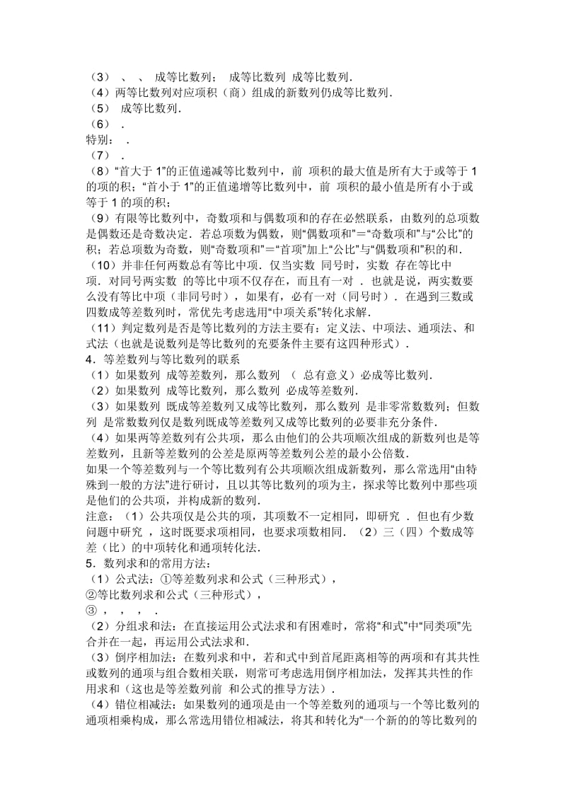 高中数学重点知识与结论分类解析.doc_第3页