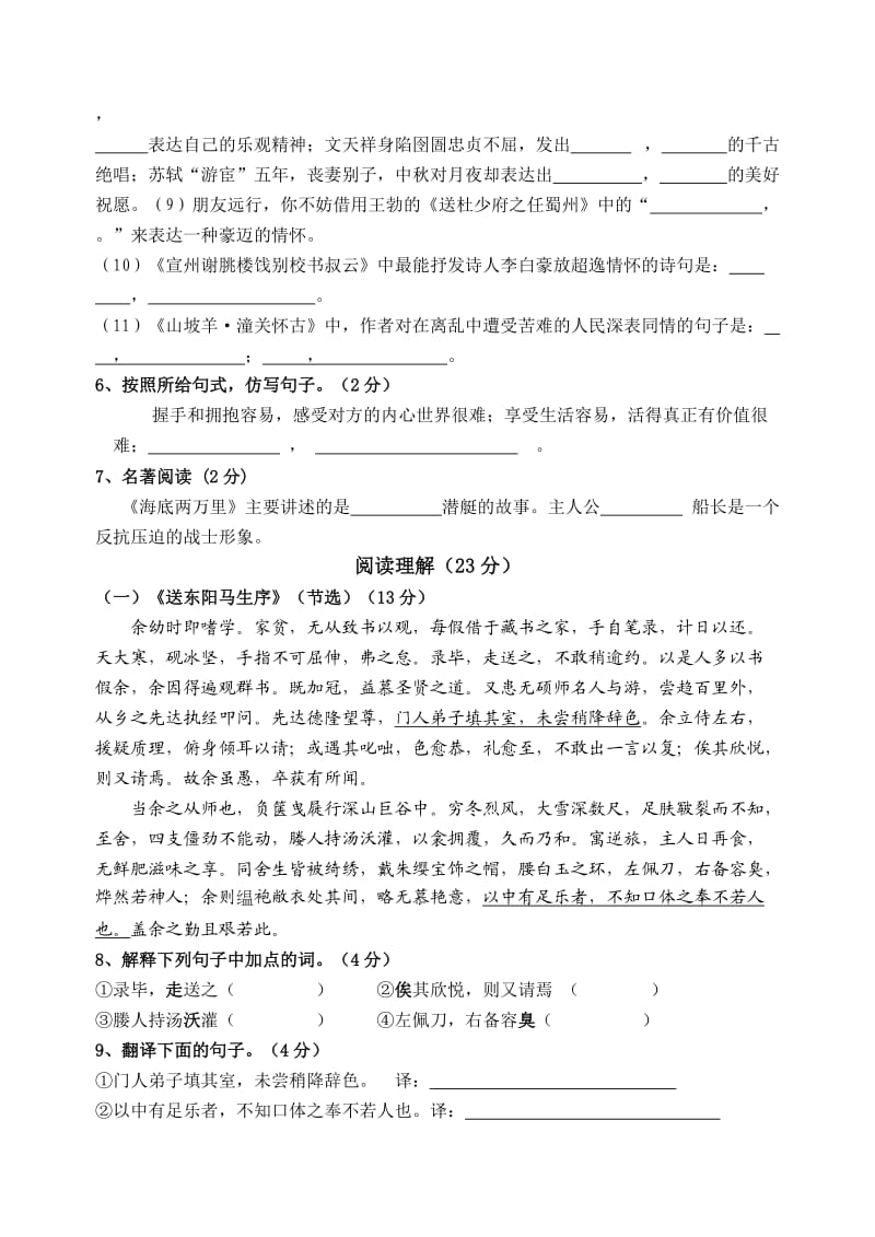 福州七中10-11学年八年级语文下第一阶段考试试卷.doc_第2页