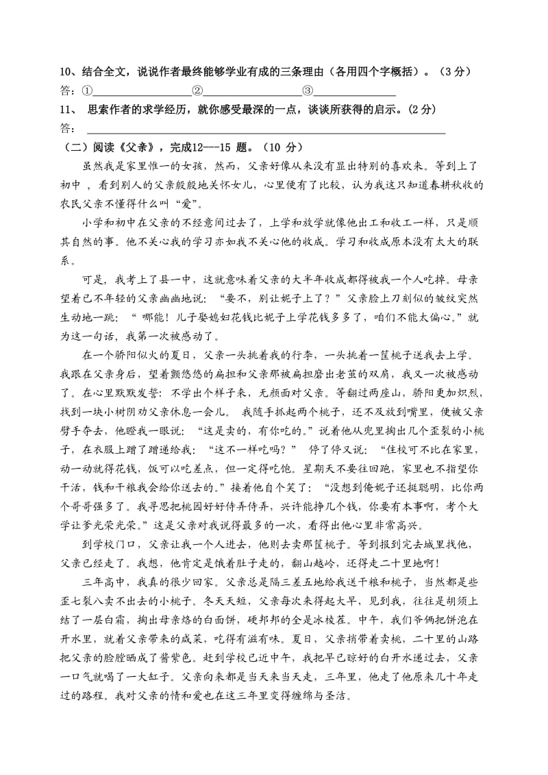 福州七中10-11学年八年级语文下第一阶段考试试卷.doc_第3页