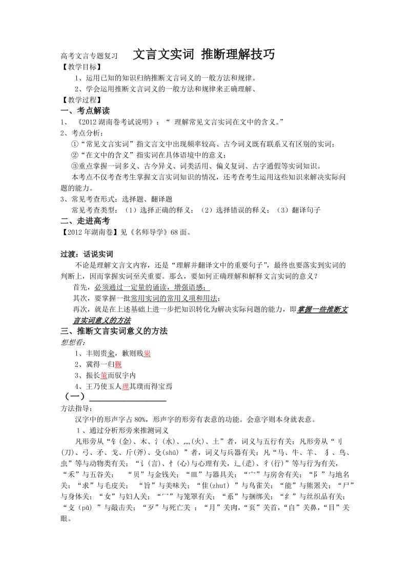 高考语文文言文实词推断理解技巧课件.doc_第1页