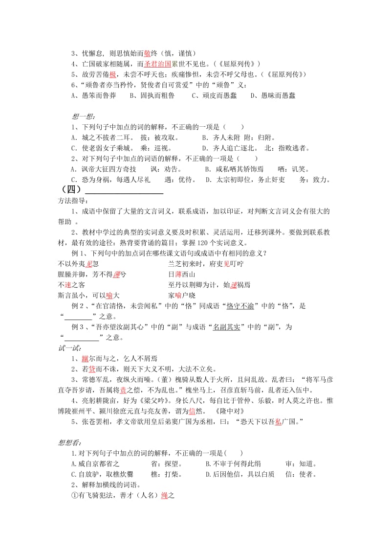 高考语文文言文实词推断理解技巧课件.doc_第3页