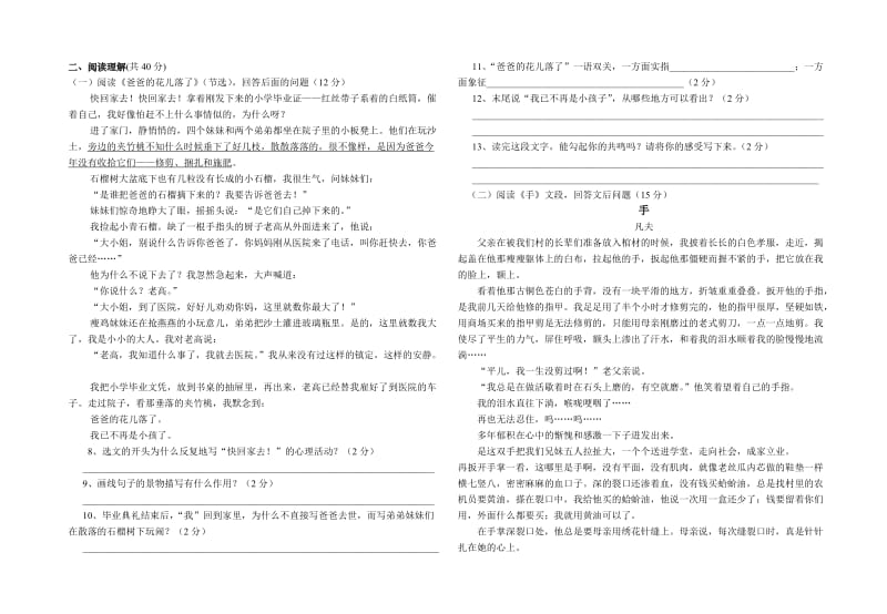 洪口中学七年级语文下册一至三单元教学质量检测.doc_第2页