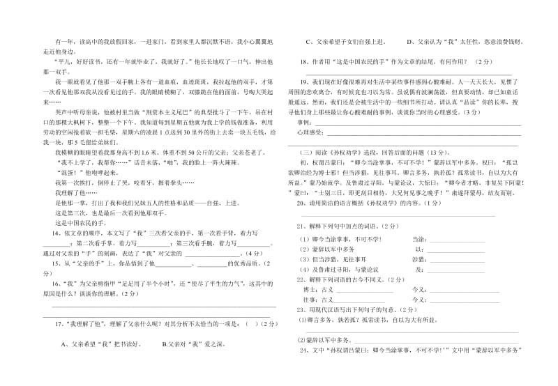 洪口中学七年级语文下册一至三单元教学质量检测.doc_第3页