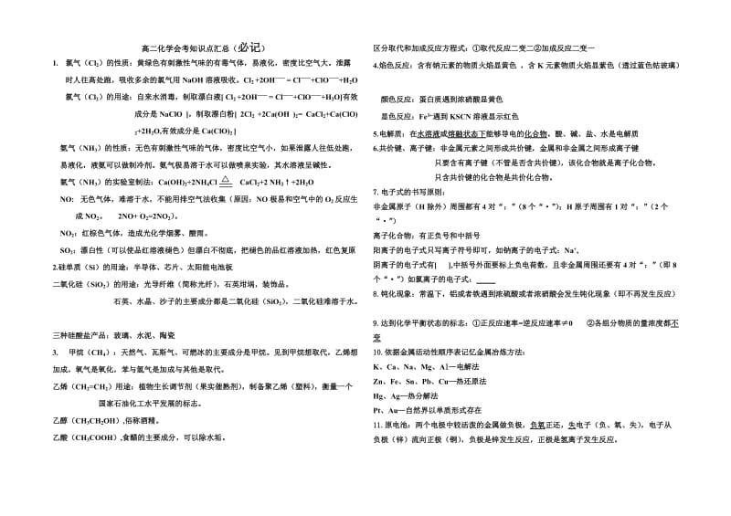 高二化学会考知识点汇总.doc_第1页