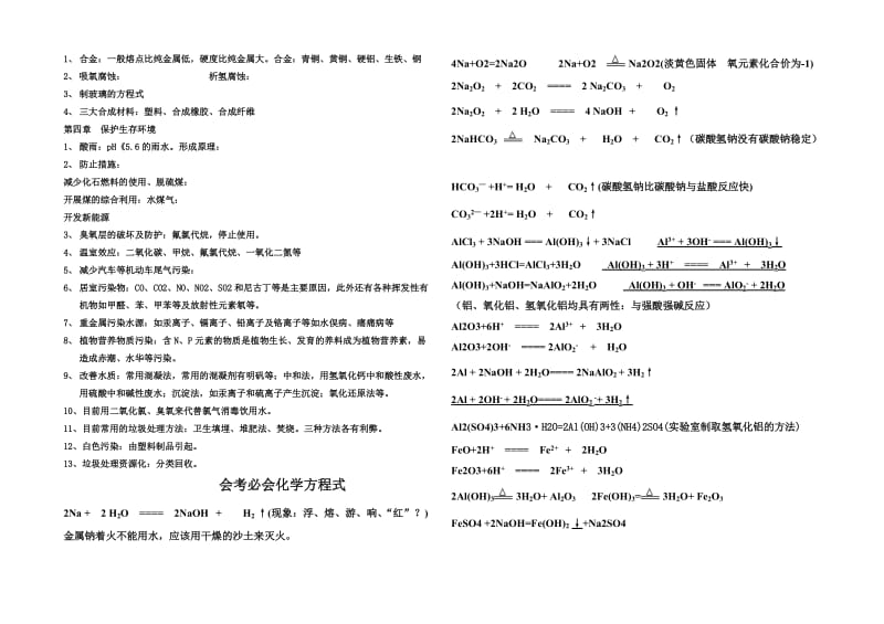 高二化学会考知识点汇总.doc_第3页