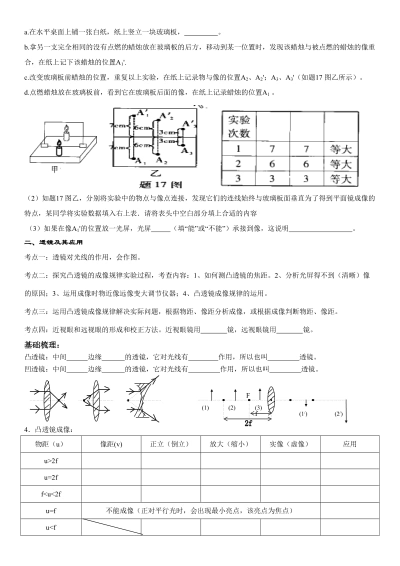 八年级物理第一学期期末复习(光学部分).doc_第3页