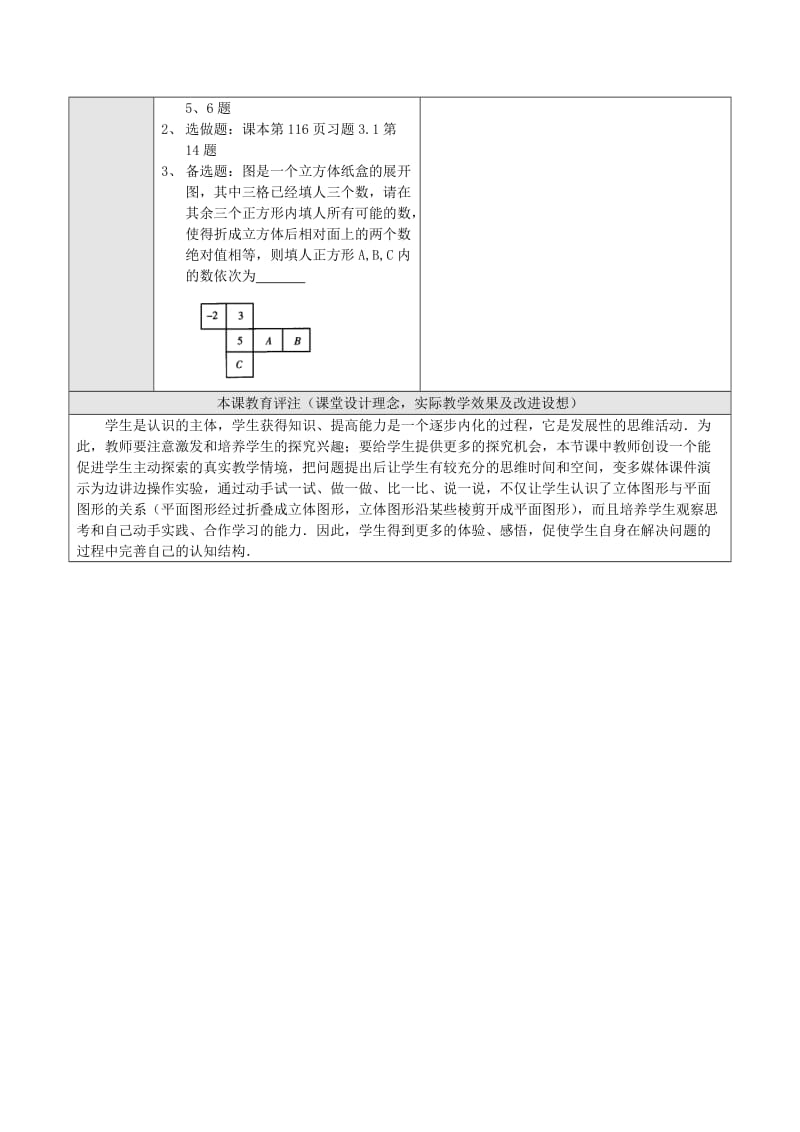 新人教版七年级上册数学教案3.1.1立体图形与平面图形.doc_第2页