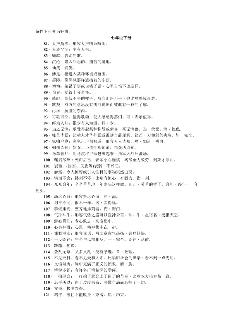 知识清单四初中教材中的重点词语.doc_第3页