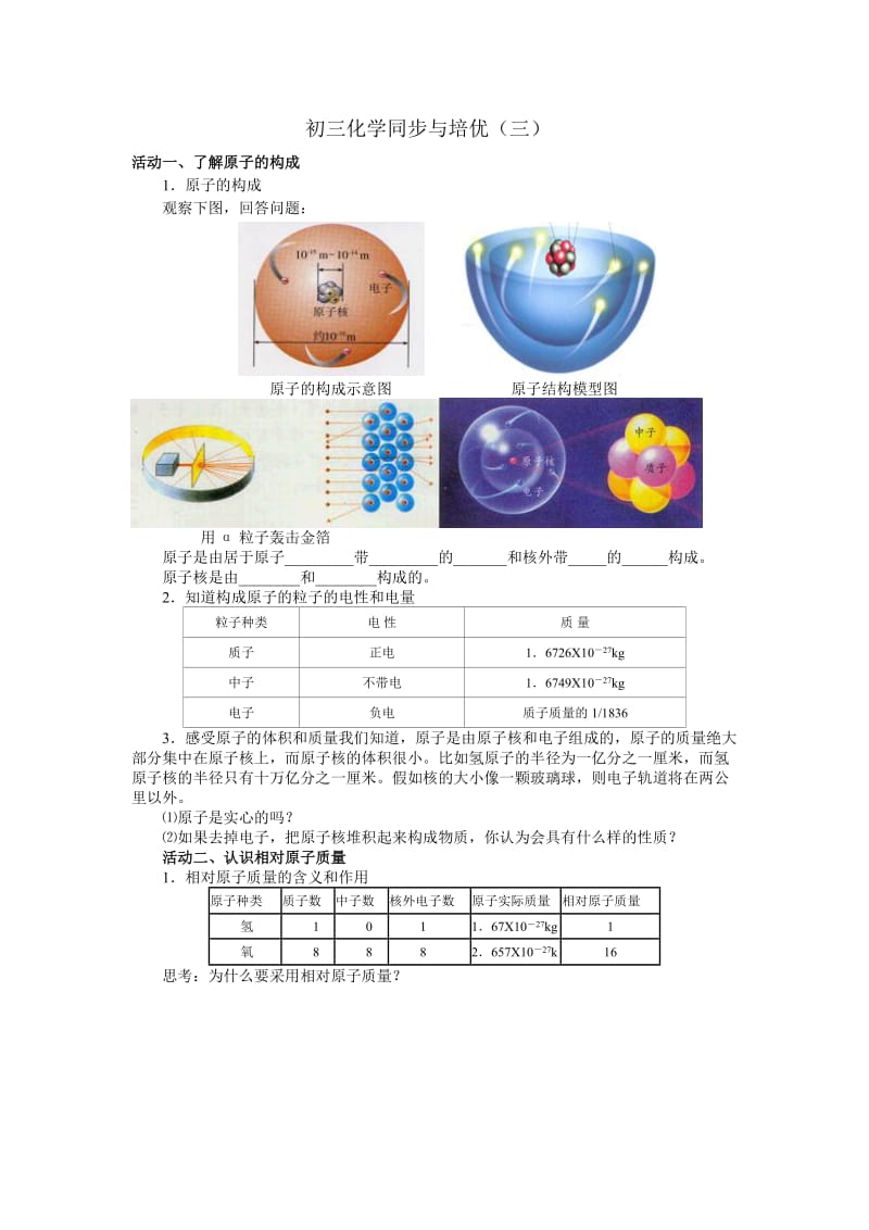 初三化学同步与培优三.doc_第1页