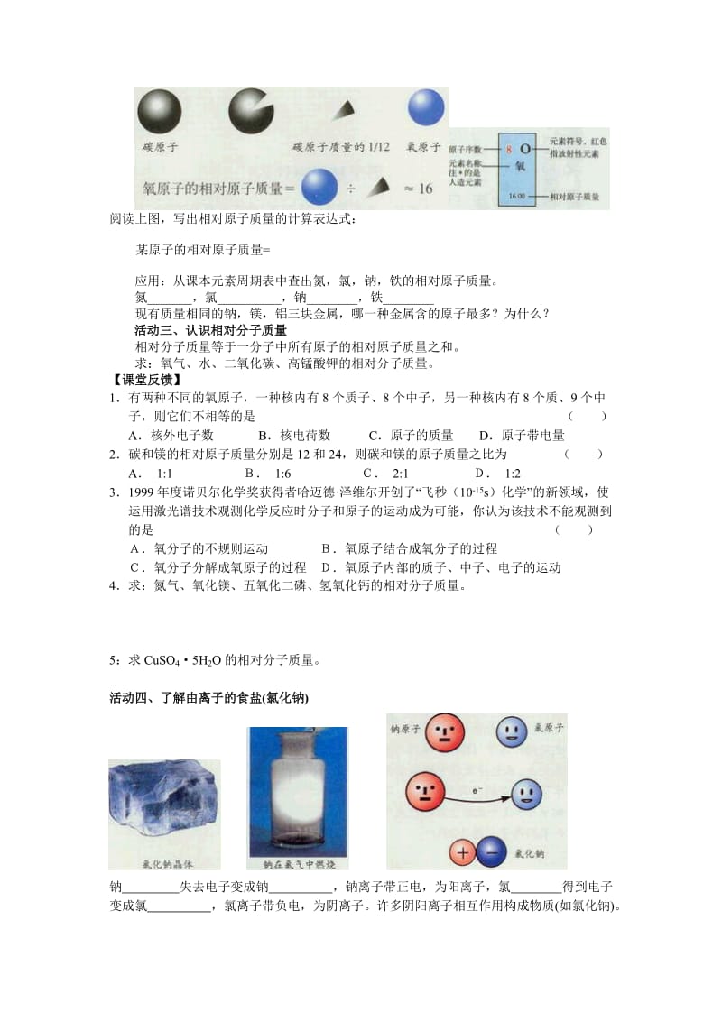 初三化学同步与培优三.doc_第2页