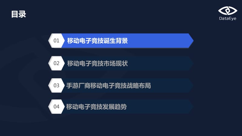 DataEye移动电竞专题报告(上)_第2页