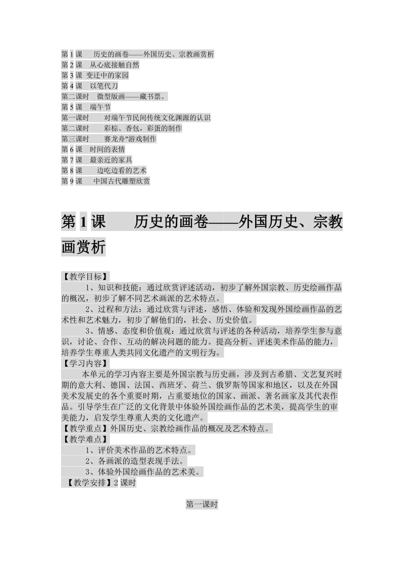 苏少版八年级美术下册全册教案.doc_第1页