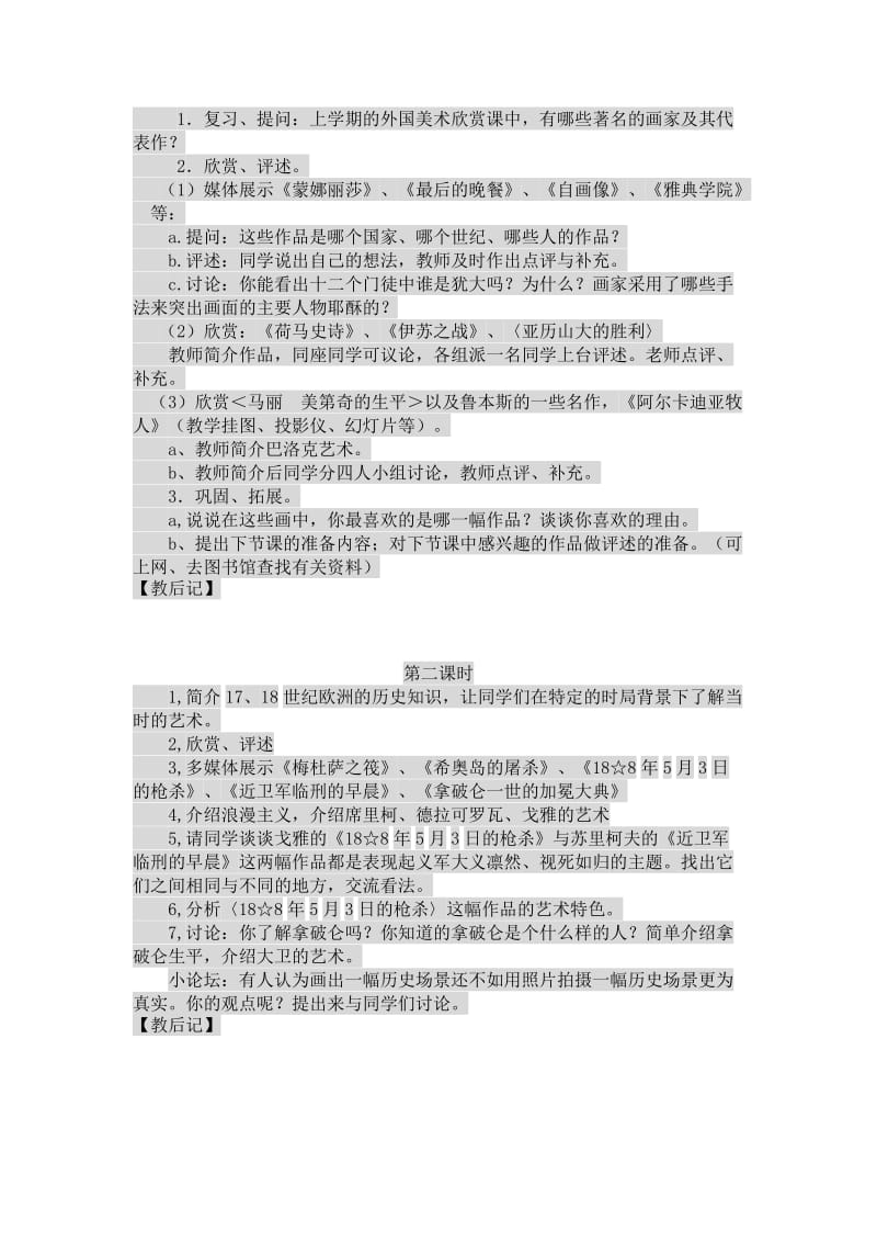 苏少版八年级美术下册全册教案.doc_第2页