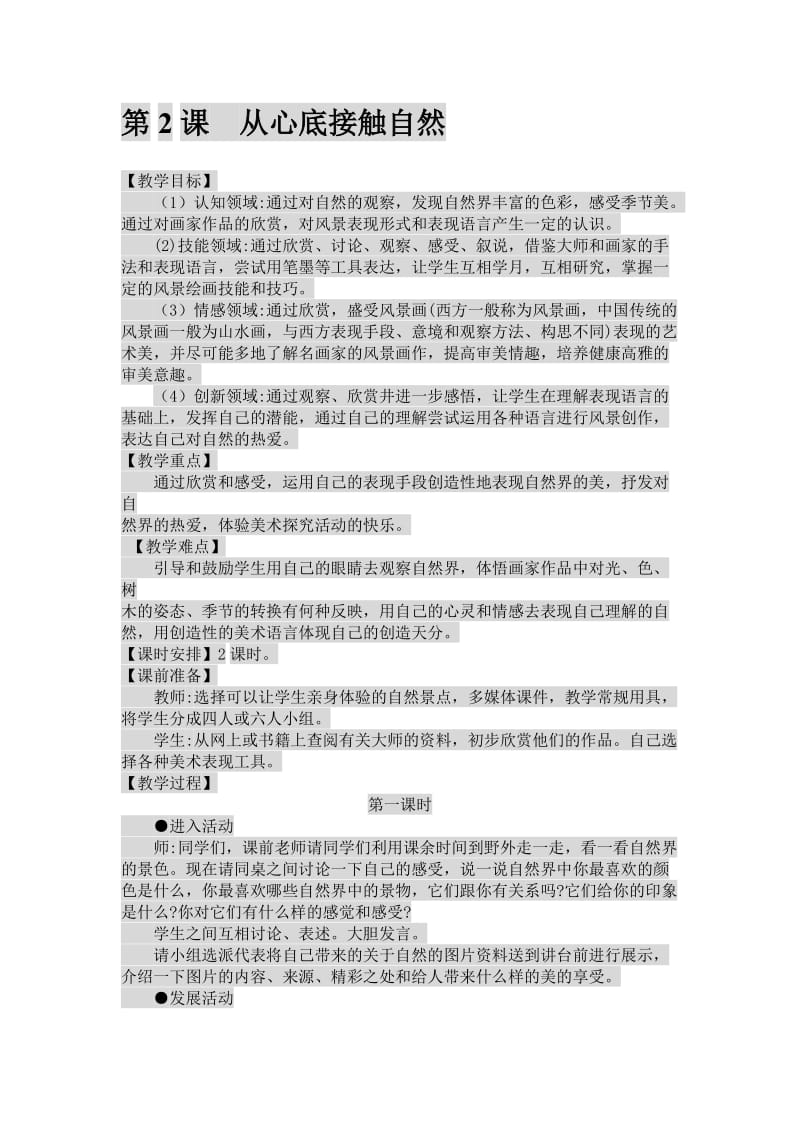 苏少版八年级美术下册全册教案.doc_第3页