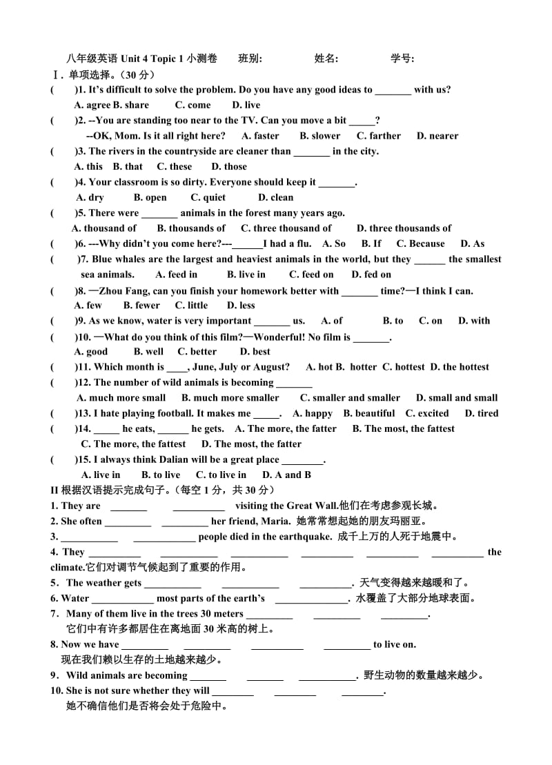 仁爱版英语八年级上册U4t1小测.doc_第1页