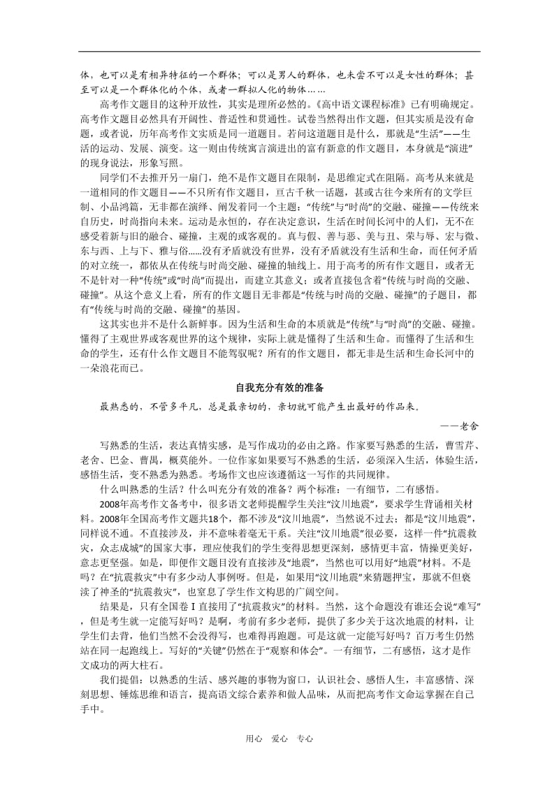 高中语文一枝一叶一盆土-高考作文备考的三个环节.doc_第2页