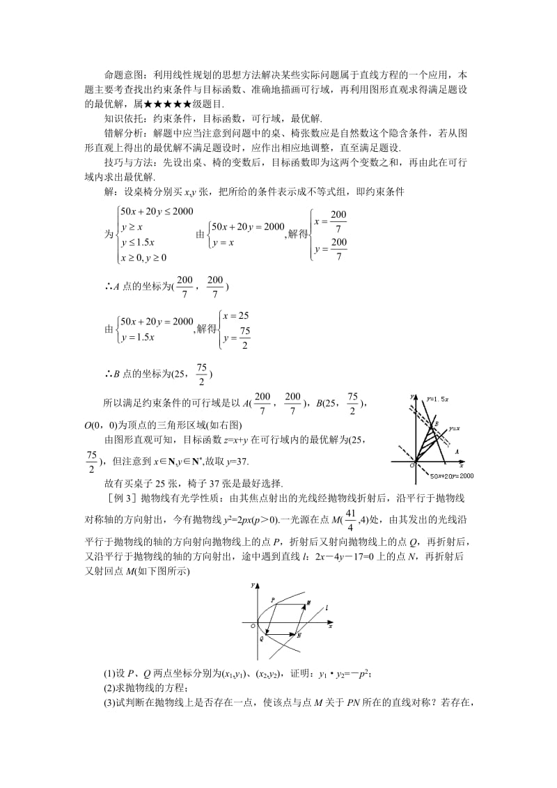 高中数学难点解析教案21直线方程及其应用.doc_第2页