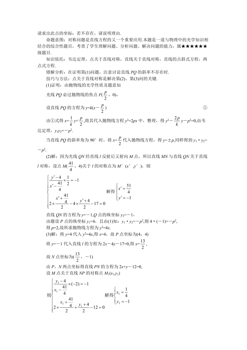 高中数学难点解析教案21直线方程及其应用.doc_第3页