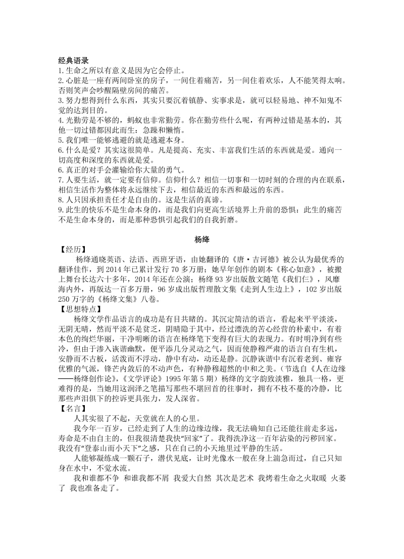 高三作文素材学文类.doc_第2页