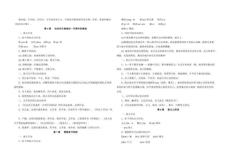 初中语文人教版九年级上课本字词重点句子文学常识大全.doc_第3页