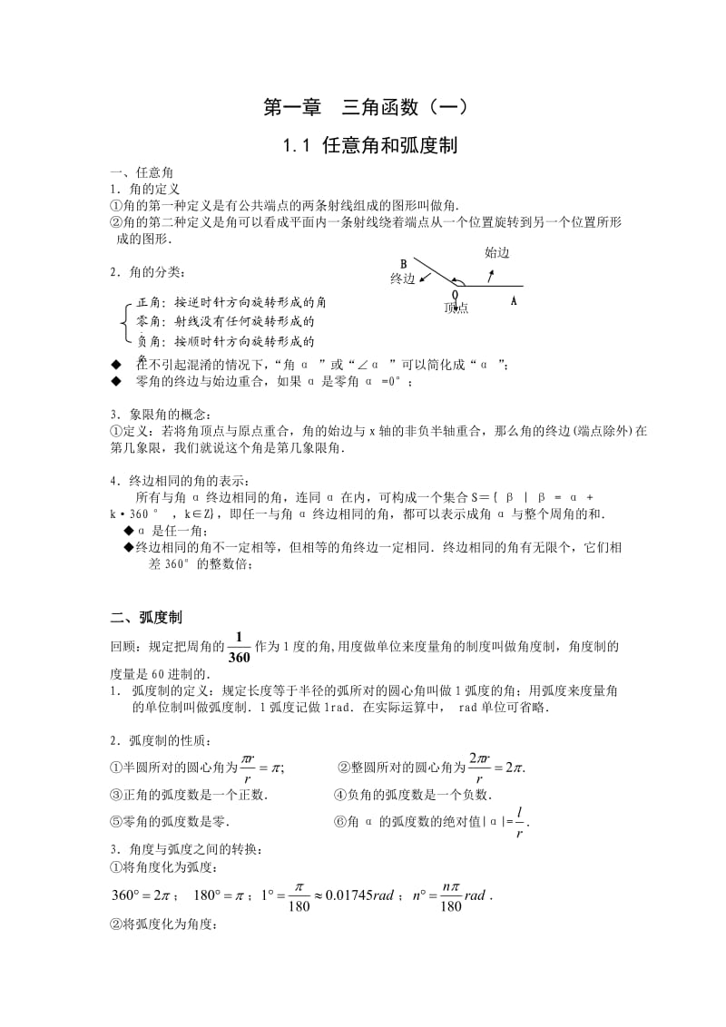 高一数学-必修四三角函数.doc_第1页