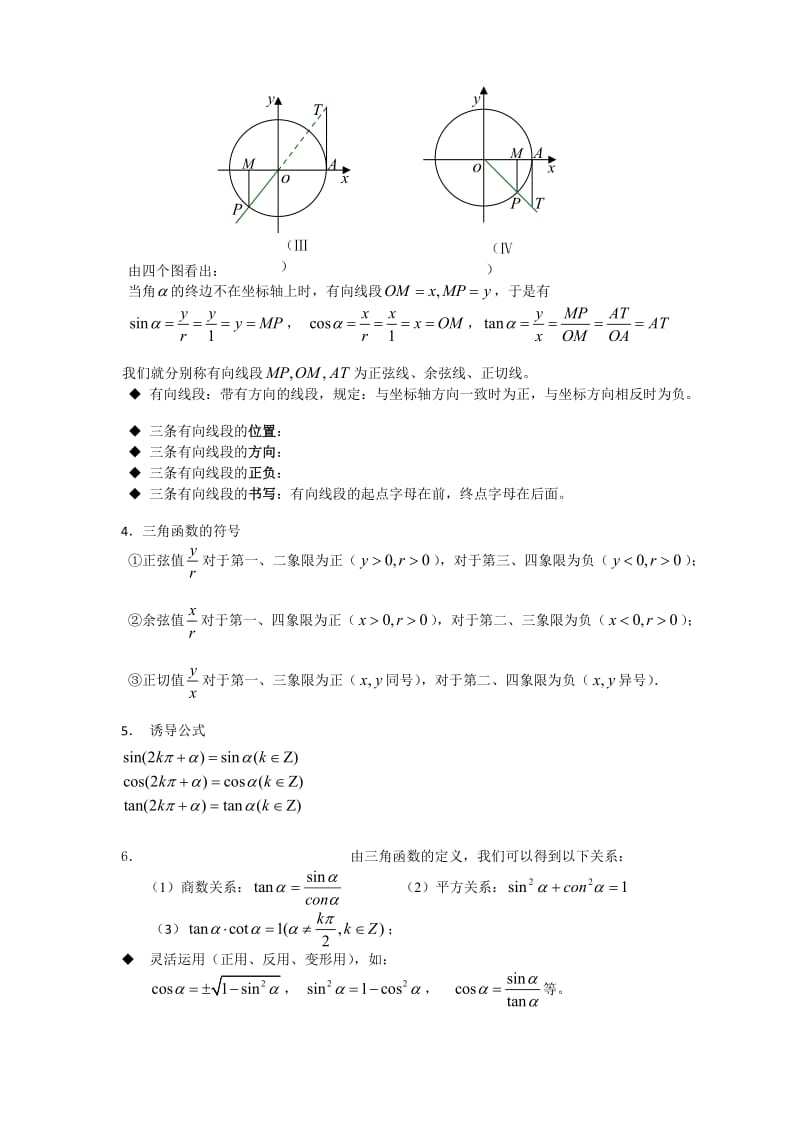 高一数学-必修四三角函数.doc_第3页