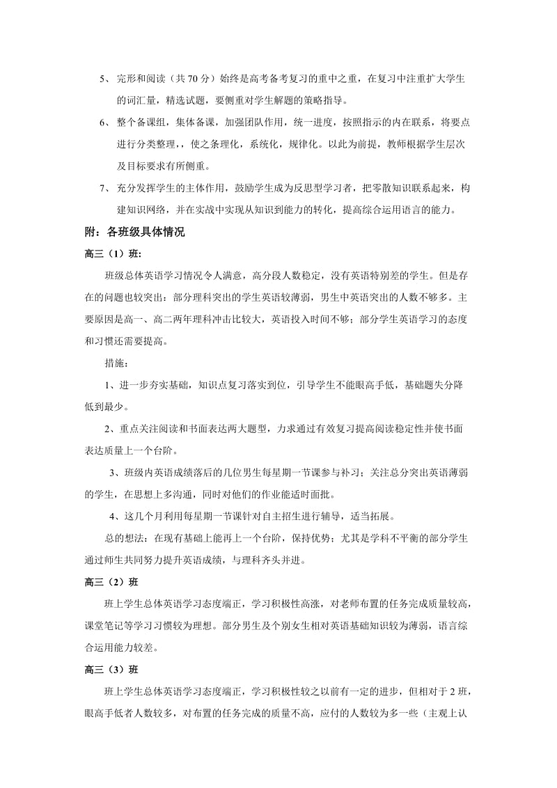 高三英语备课组高考备考现状分析及对策措施.doc_第2页