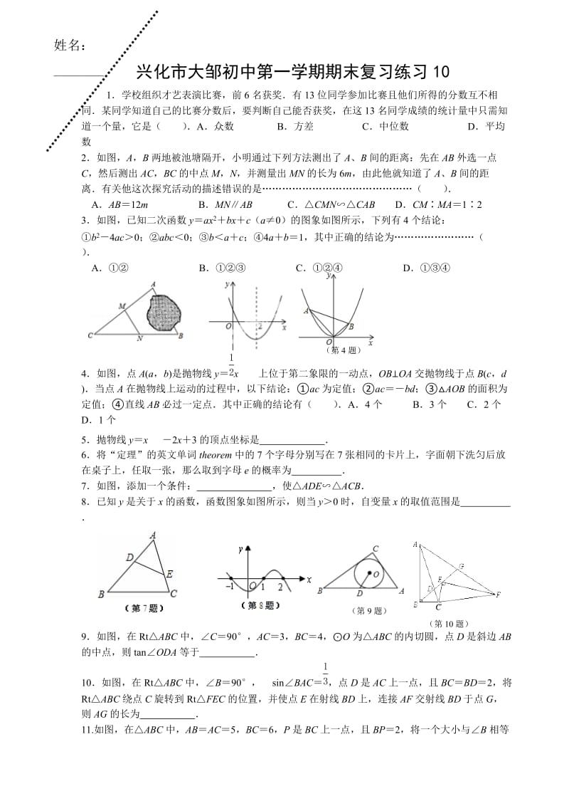 兴化市大邹初级中学九年级第一学期期末复习练习.doc_第1页