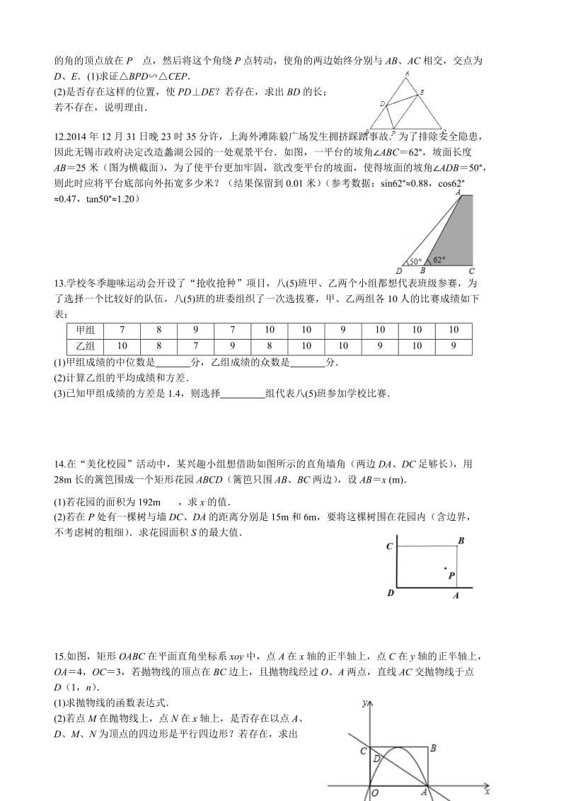 兴化市大邹初级中学九年级第一学期期末复习练习.doc_第2页