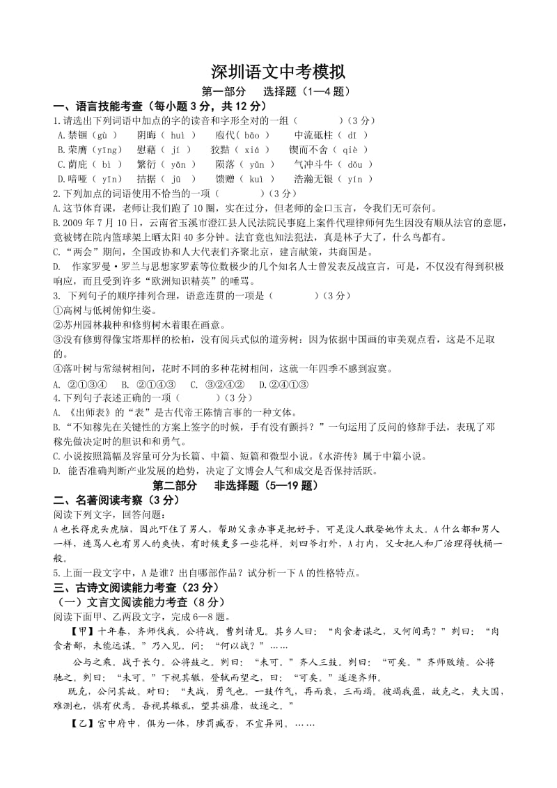 深圳语文中考模拟.doc_第1页