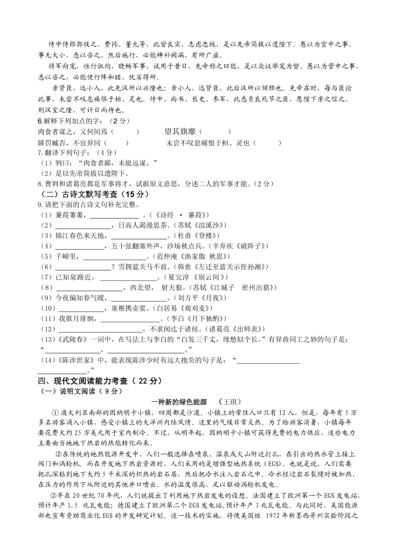 深圳语文中考模拟.doc_第2页