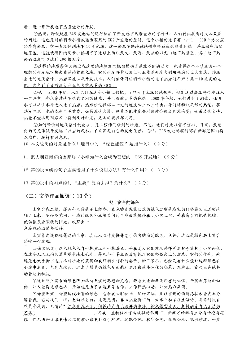 深圳语文中考模拟.doc_第3页